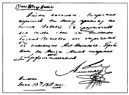 Иллюстрация к книге — Александр I. Самодержавный республиканец [i_017.jpg]