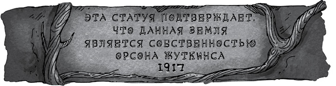 Иллюстрация к книге — Школа Жуткинса. Джунгли на перемене! [i_037.jpg]
