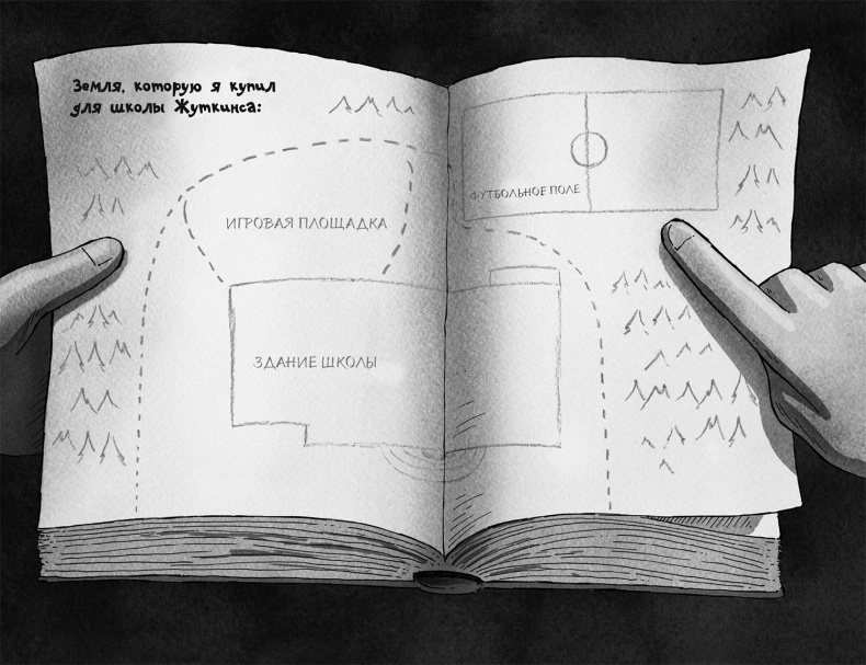 Иллюстрация к книге — Школа Жуткинса. Джунгли на перемене! [i_039.jpg]