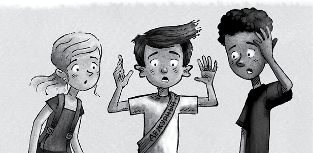 Иллюстрация к книге — Школа Жуткинса. Джунгли на перемене! [i_041.jpg]