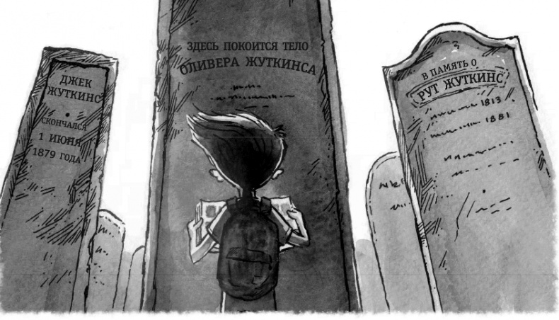 Иллюстрация к книге — Школа Жуткинса. Шкафчик съел Люси! [i_006.jpg]