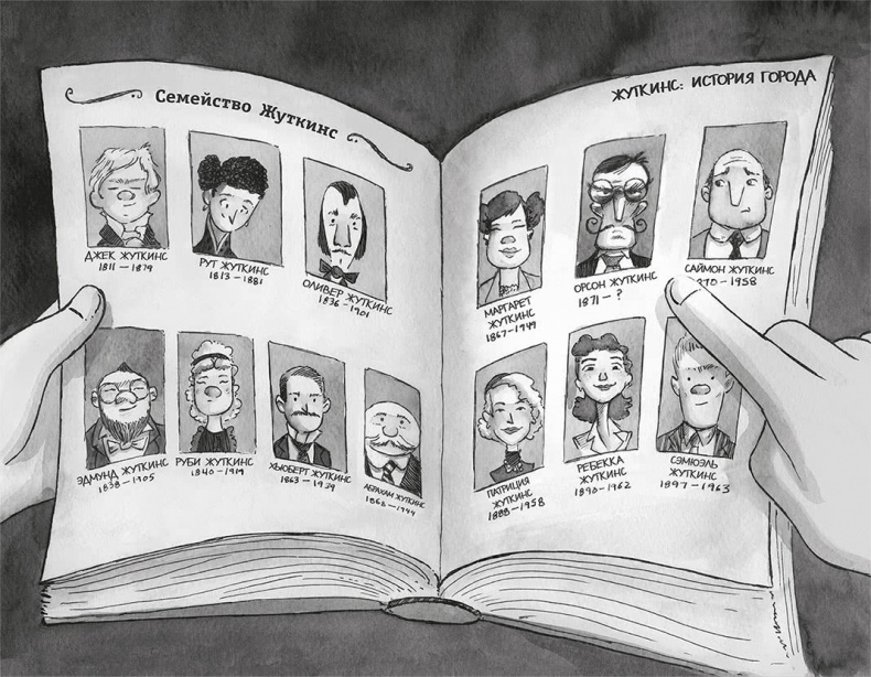 Иллюстрация к книге — Школа Жуткинса. Шкафчик съел Люси! [i_007.jpg]