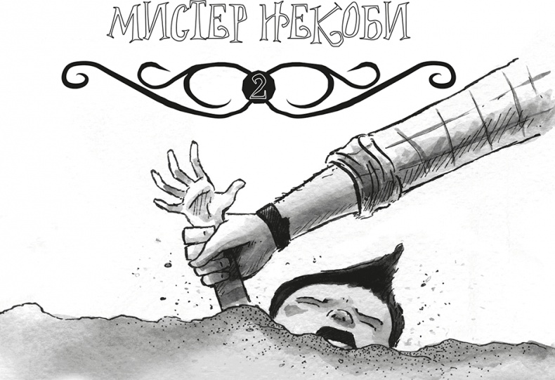 Иллюстрация к книге — Школа Жуткинса. Опасное дежурство [i_009.jpg]