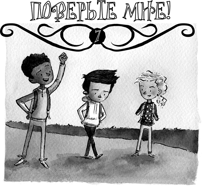 Иллюстрация к книге — Школа Жуткинса. Опасное дежурство [i_027.jpg]