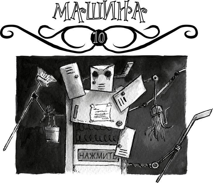 Иллюстрация к книге — Школа Жуткинса. Опасное дежурство [i_040.jpg]