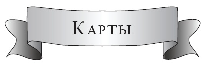 Иллюстрация к книге — Фельдмаршал И.Ф. Паскевич и русская стратегия в 1848-1856 гг.  [i_008.jpg]