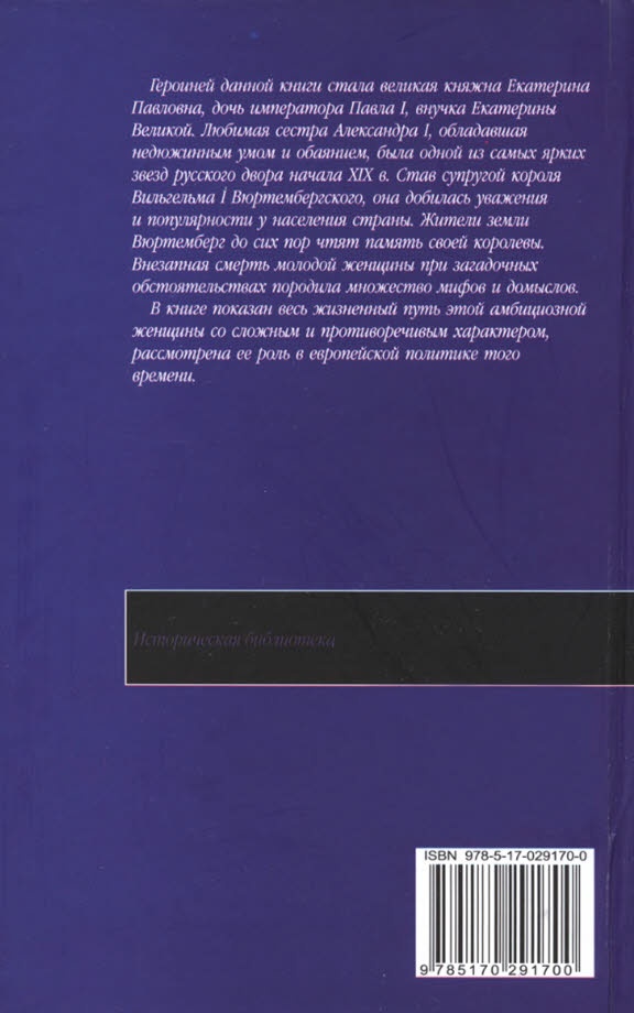 Иллюстрация к книге — Екатерина Павловна, великая княжна [i_028.jpg]