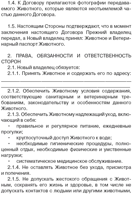 Иллюстрация к книге — Я нашла вам собаку [i_056.jpg]