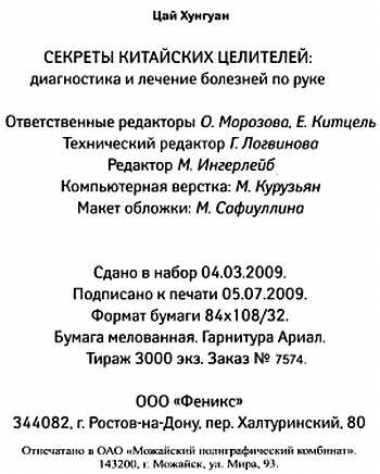 Иллюстрация к книге — Секреты китайских целителей: диагностика и лечение болезней по руке [_05.jpg]