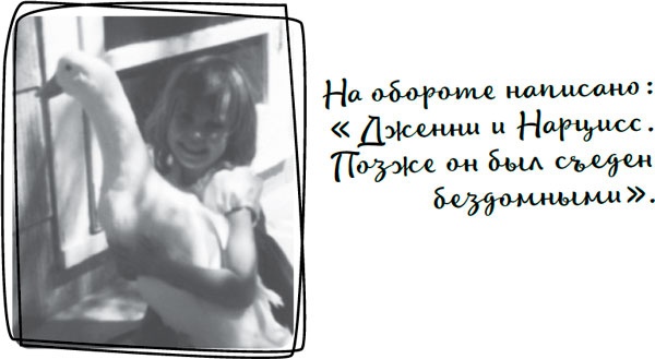 Иллюстрация к книге — Давай притворимся, что этого не было [i_008.jpg]