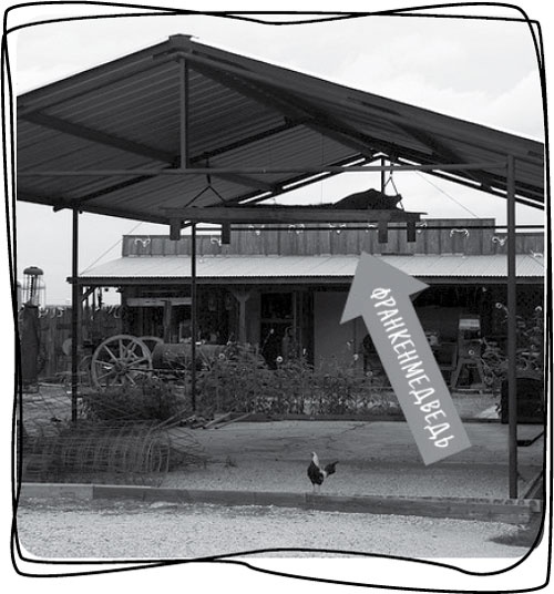 Иллюстрация к книге — Давай притворимся, что этого не было [i_033.jpg]