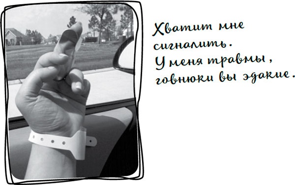 Иллюстрация к книге — Давай притворимся, что этого не было [i_034.jpg]