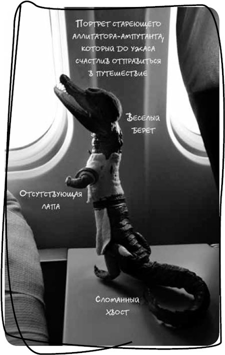 Иллюстрация к книге — Давай притворимся, что этого не было [i_056.jpg]