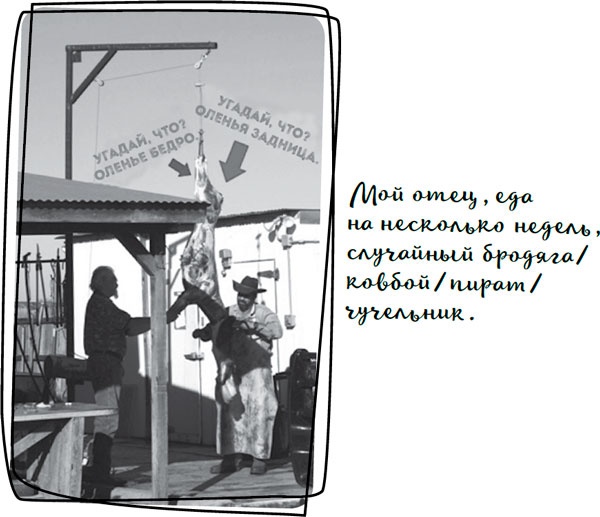 Иллюстрация к книге — Давай притворимся, что этого не было [i_057.jpg]