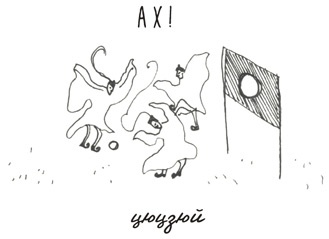 Иллюстрация к книге — Может ли жираф облизать свои уши? [i_093.jpg]