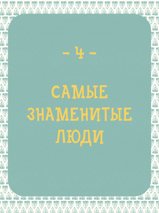 Иллюстрация к книге — Может ли жираф облизать свои уши? [i_109.jpg]