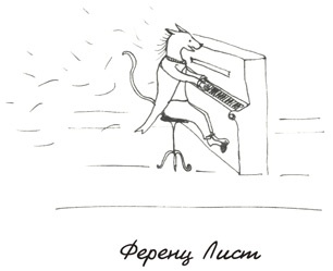 Иллюстрация к книге — Может ли жираф облизать свои уши? [i_128.jpg]