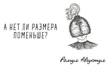 Иллюстрация к книге — Может ли жираф облизать свои уши? [i_151.jpg]