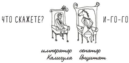 Иллюстрация к книге — Может ли жираф облизать свои уши? [i_163.jpg]