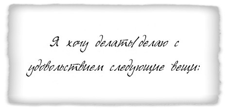 Иллюстрация к книге — Как заниматься любимым делом и больше никогда не работать [i_017.jpg]
