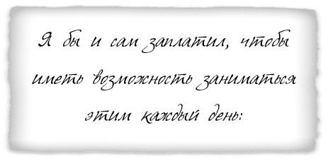 Иллюстрация к книге — Как заниматься любимым делом и больше никогда не работать [i_019.jpg]