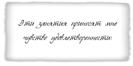 Иллюстрация к книге — Как заниматься любимым делом и больше никогда не работать [i_022.jpg]