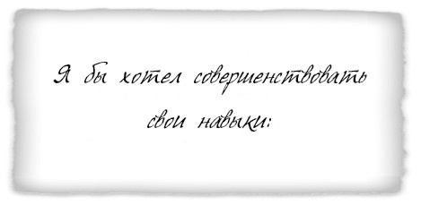 Иллюстрация к книге — Как заниматься любимым делом и больше никогда не работать [i_030.jpg]