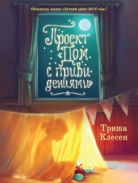 Книга Проект «Дом с привидениями»