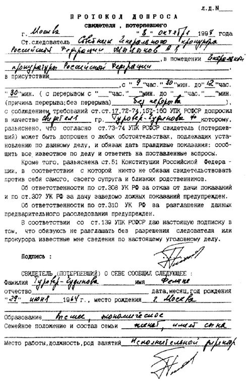 Иллюстрация к книге — Кремлевские подряды. Последнее дело Генпрокурора [i_001.jpg]