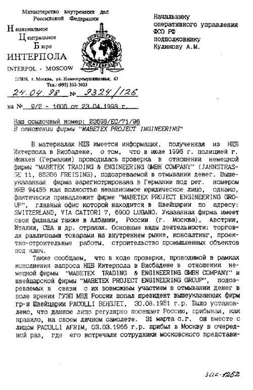 Иллюстрация к книге — Кремлевские подряды. Последнее дело Генпрокурора [i_004.jpg]