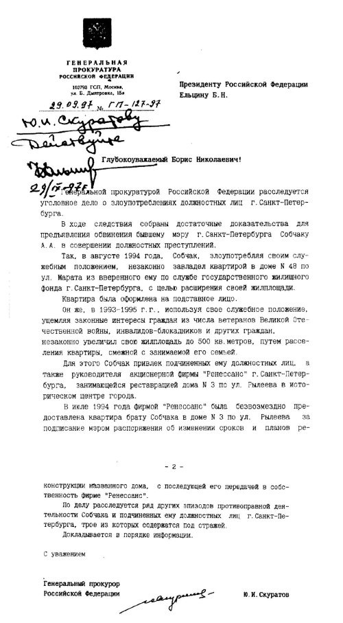 Иллюстрация к книге — Кремлевские подряды. Последнее дело Генпрокурора [i_014.jpg]