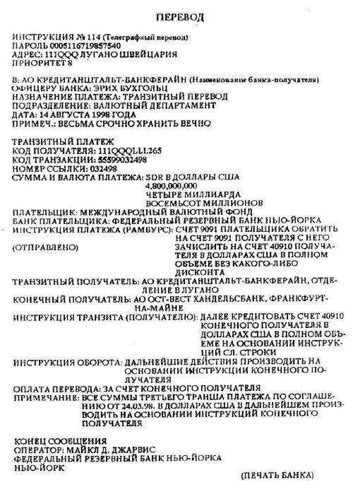 Иллюстрация к книге — Кремлевские подряды. Последнее дело Генпрокурора [i_016.jpg]