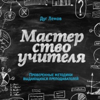 Книга Мастерство учителя