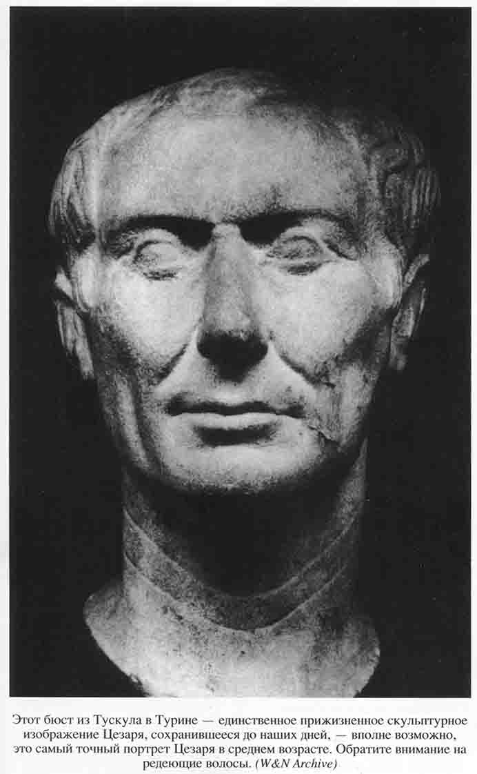 Иллюстрация к книге — Юлий Цезарь. Полководец, император, легенда [_0030.jpg]