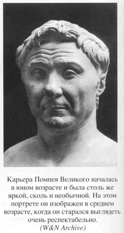Иллюстрация к книге — Юлий Цезарь. Полководец, император, легенда [_0036.jpg]