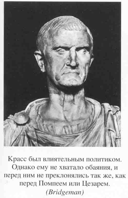 Иллюстрация к книге — Юлий Цезарь. Полководец, император, легенда [_0037.jpg]