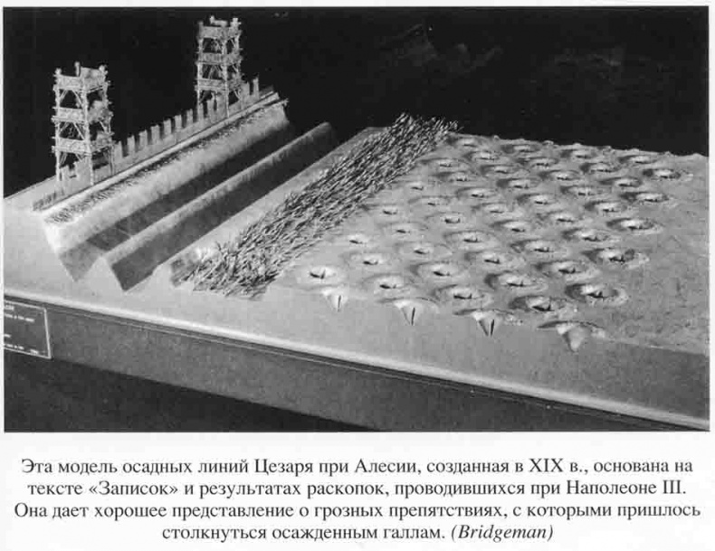 Иллюстрация к книге — Юлий Цезарь. Полководец, император, легенда [_0044.jpg]