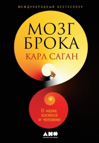 Книга Мозг Брока