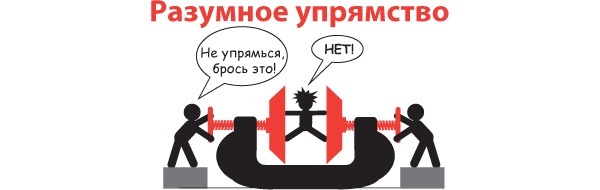 Иллюстрация к книге — Большая восьмерка. Результаты самого масштабного исследования успешных людей  [i_101.jpg]