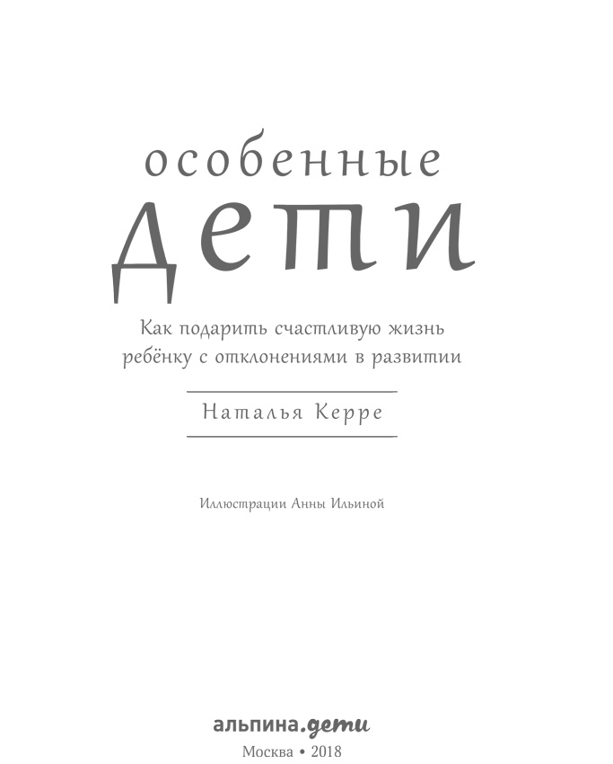 Иллюстрация к книге — Особенные дети [i_001.jpg]