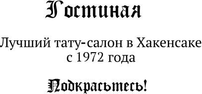 Иллюстрация к книге — Детки в порядке [b00001618.jpg]