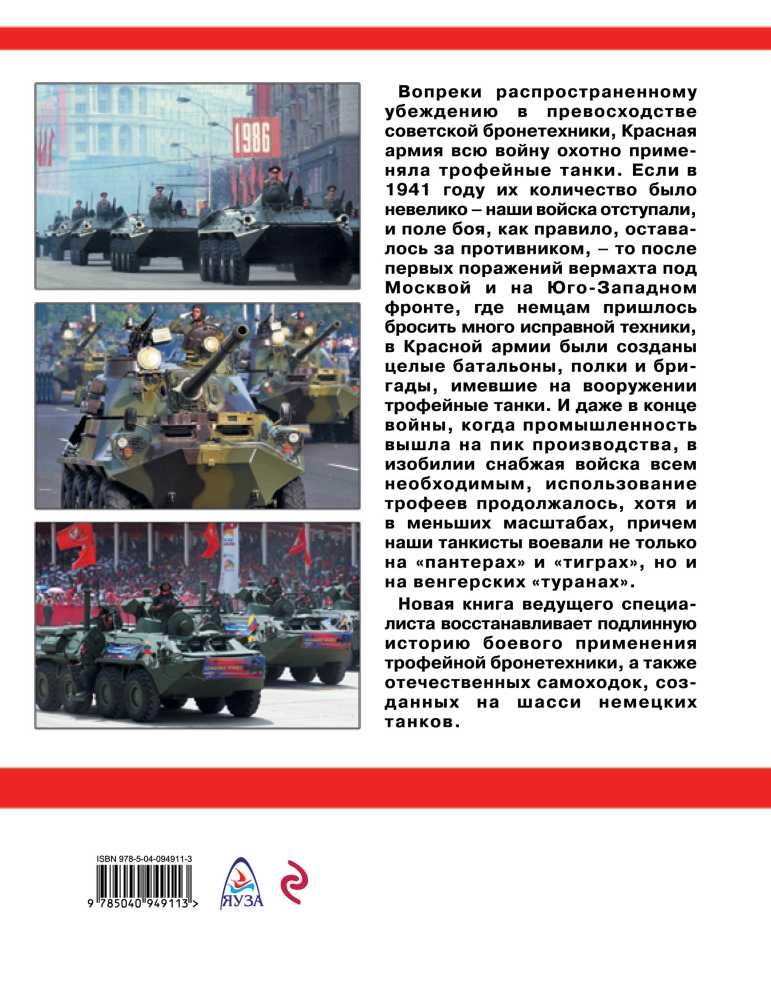 Иллюстрация к книге — Русские бронетранспортеры [i_141.jpg]