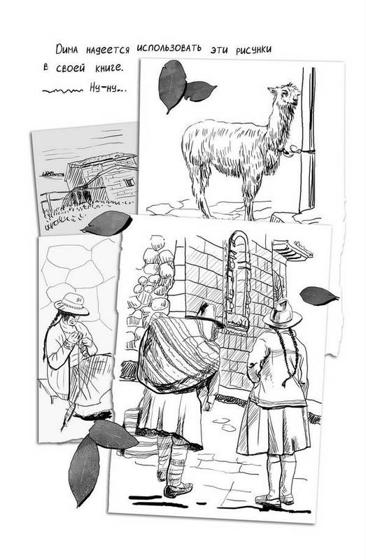 Иллюстрация к книге — Город Солнца. Голос крови  [i_012.jpg]