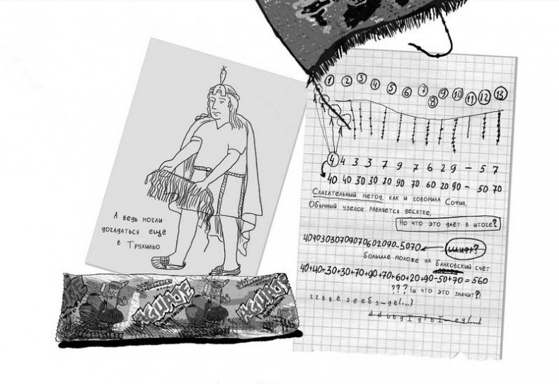 Иллюстрация к книге — Город Солнца. Голос крови  [i_016.jpg]