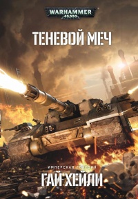 Книга Теневой меч