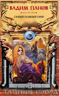 Книга Самый главный приз