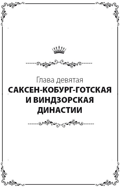 Иллюстрация к книге — Англия. Полная история страны [i_088.jpg]
