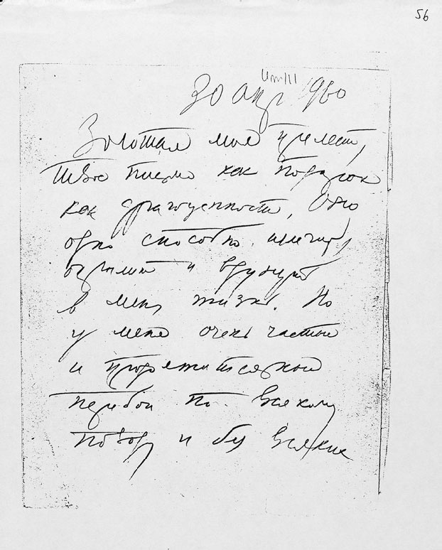 Иллюстрация к книге — Лара. Нерассказанная история любви, вдохновившая на создание «Доктора Живаго» [_23.jpg]