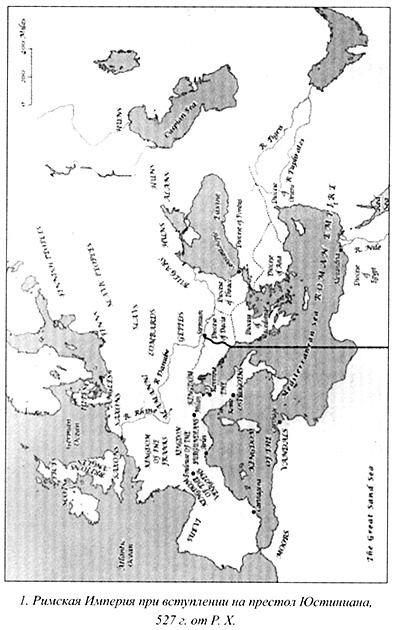 Иллюстрация к книге — Юстиниан [karta1.jpg]