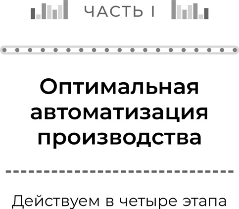 Иллюстрация к книге — Реинжиниринг бизнеса [i_002.jpg]